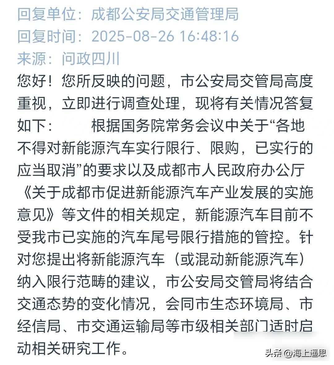 成都新能源車(chē)保有量突破百萬(wàn)_限行_成都新能源車(chē)限行政策