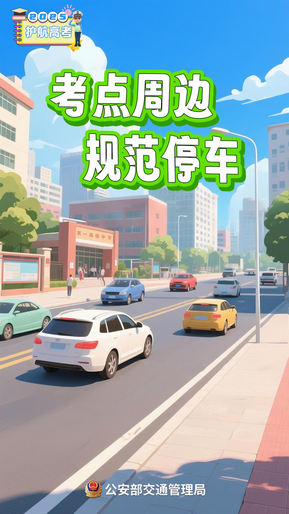 規(guī)范停車(chē).png