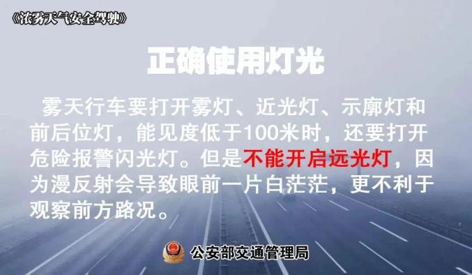 大霧天氣出行注意事項_出行提示_霧天安全行車小貼士