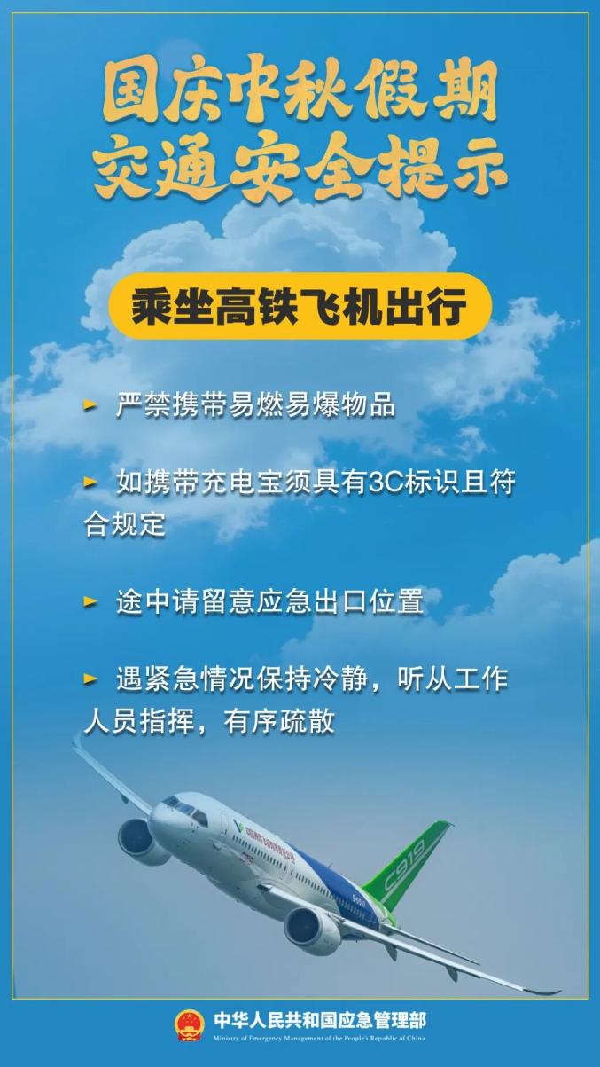 出行提示_國(guó)慶中秋交通擁堵_雙節(jié)假期出行安全提示