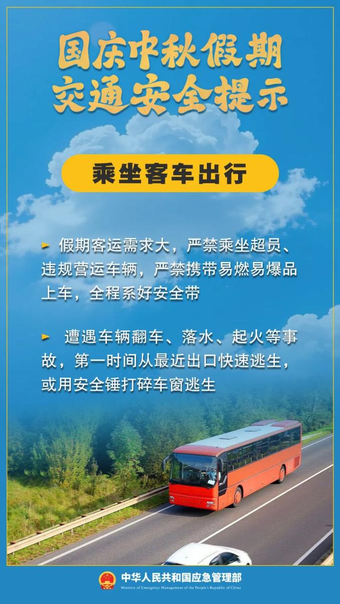 雙節(jié)假期出行安全提示_國(guó)慶中秋交通擁堵_出行提示