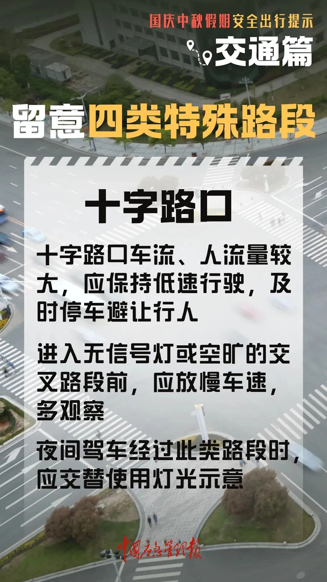 國(guó)慶中秋返程鐵路客流量_高速行車(chē)安全提示_出行提示