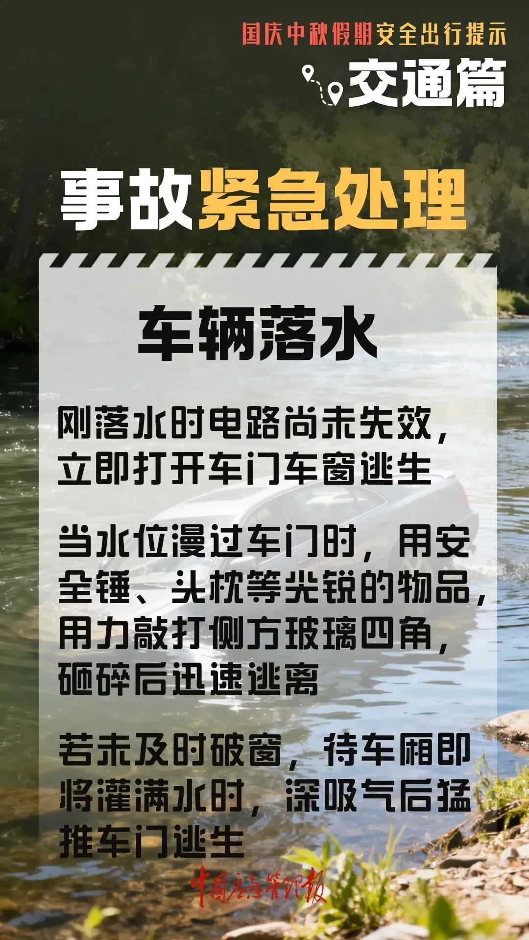 出行提示_高速行車(chē)安全提示_國(guó)慶中秋返程鐵路客流量