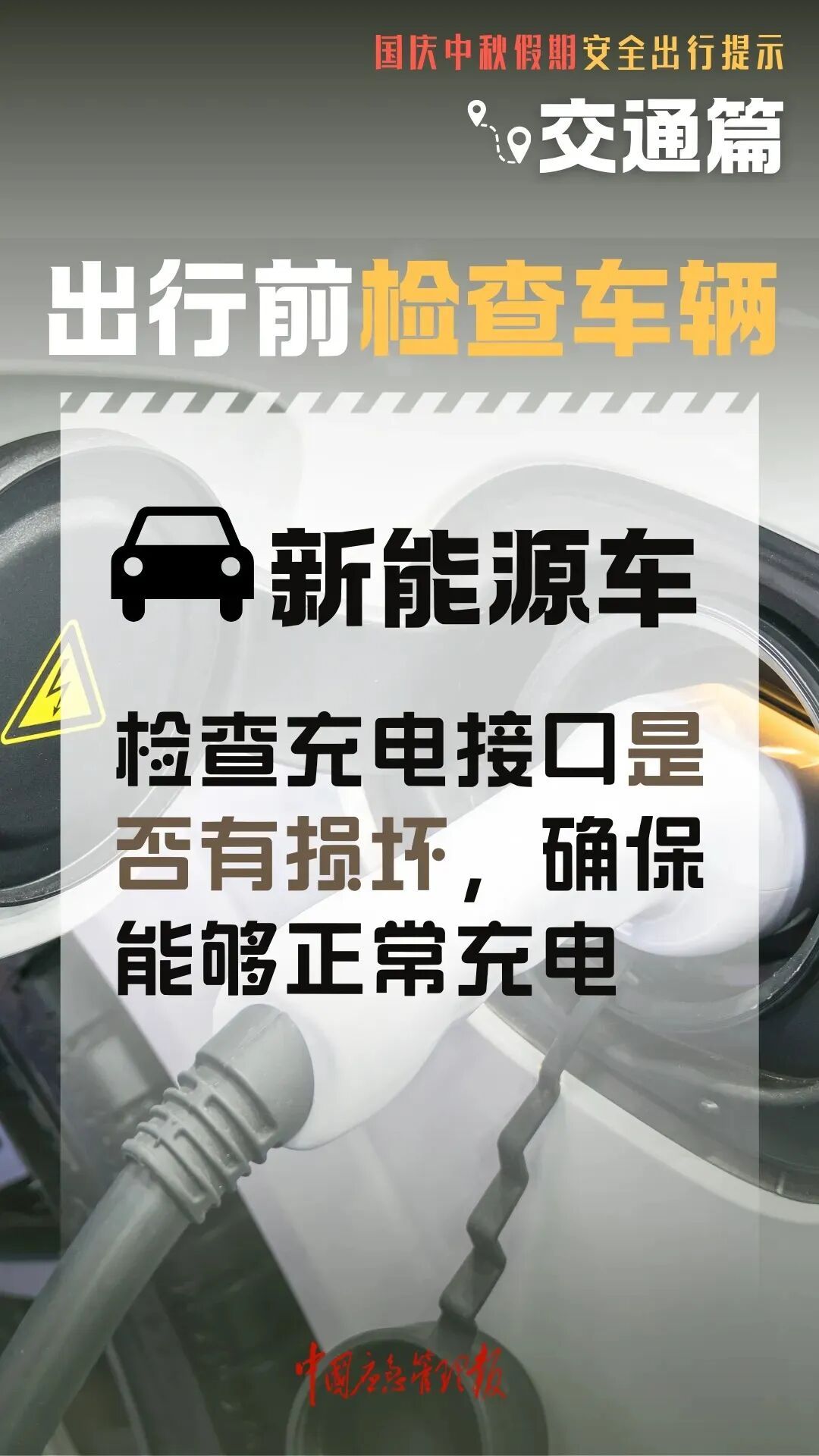 高速行車(chē)安全提示_國(guó)慶中秋返程鐵路客流量_出行提示