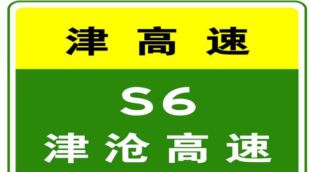 貨車限行解除最新消息_限行_天津高速實(shí)時(shí)路況