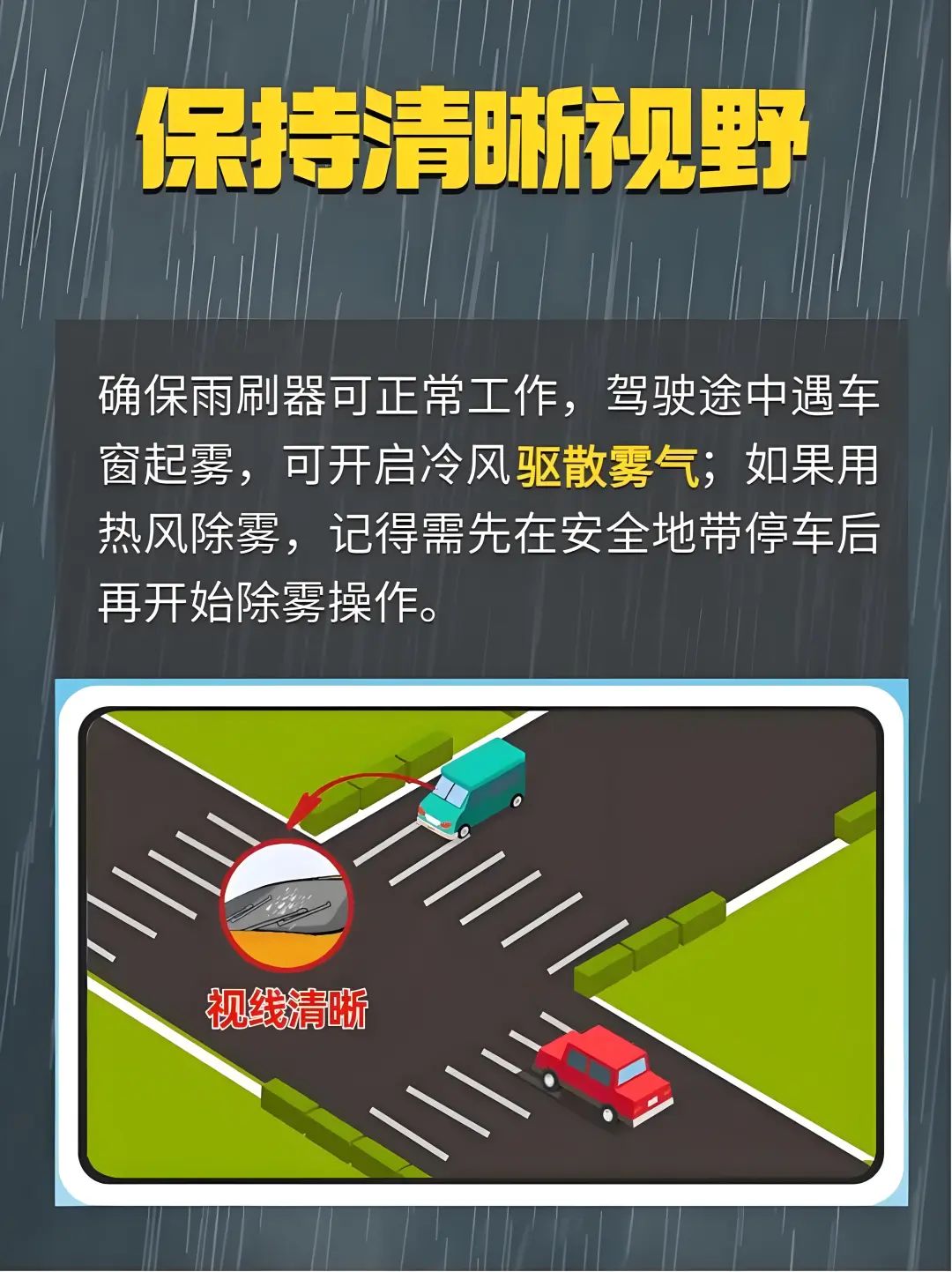 出行提示_雨天行車安全提示_雨中行車注意事項