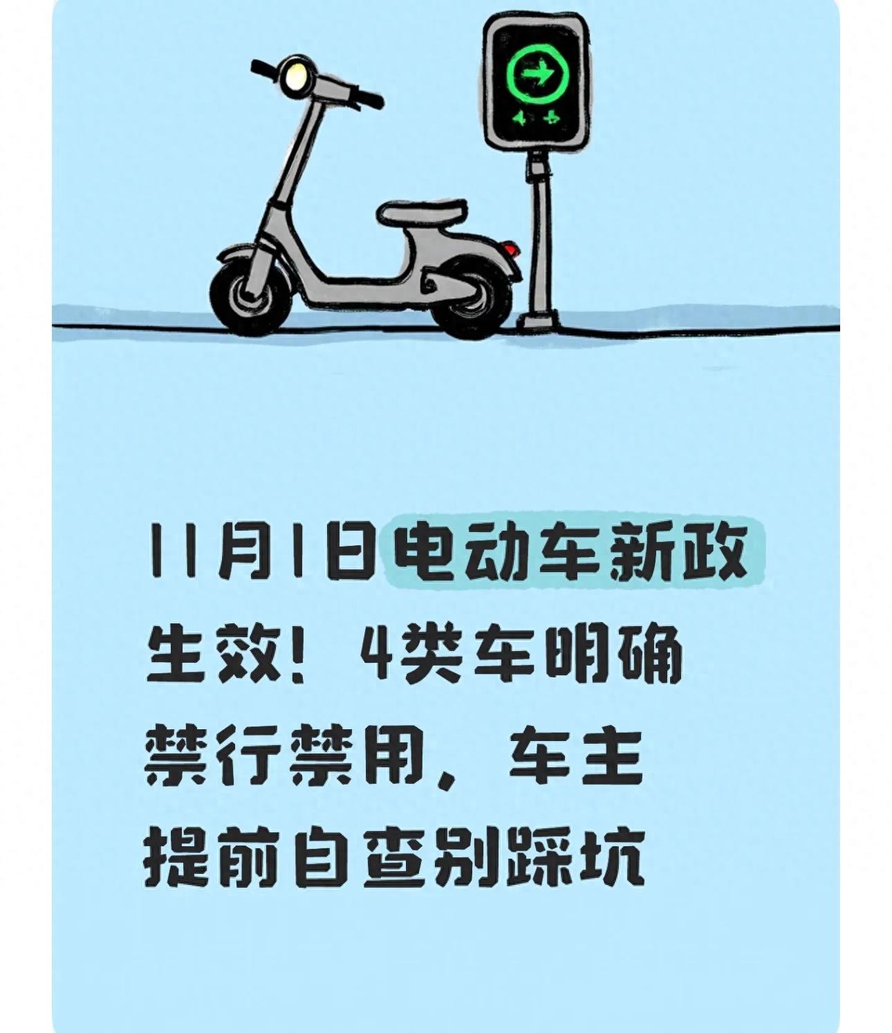電動車新政11月1日實施標(biāo)準(zhǔn)_限行_禁行禁用4類車處罰