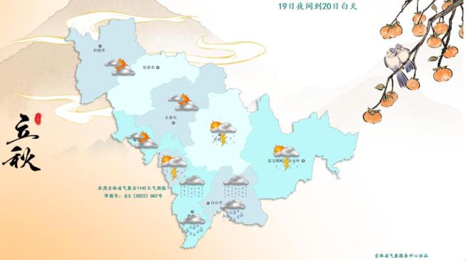 出行提示_雨天出行安全指南_吉林省天氣預報