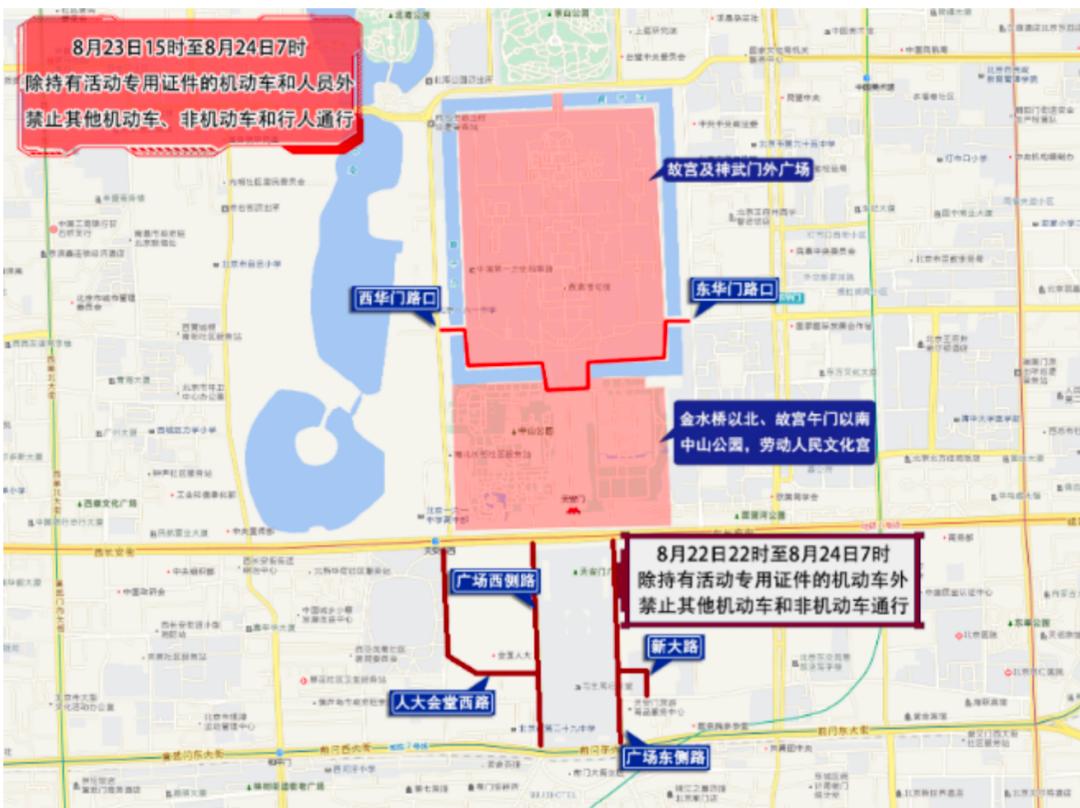 周末大型活動交通管制_出行提示_北京市下周交通預(yù)報(bào)