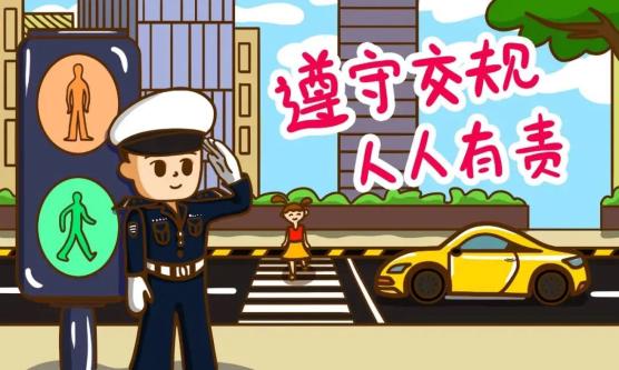 過(guò)馬路遵守信號(hào)燈_出行提示_步行安全5要