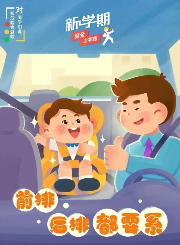 開(kāi)學(xué)安全_出行提示_交通安全小貼士